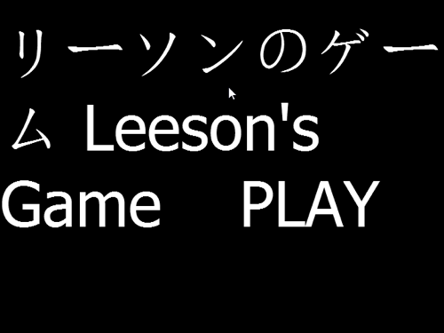 リーソンのゲーム Leeson's Game