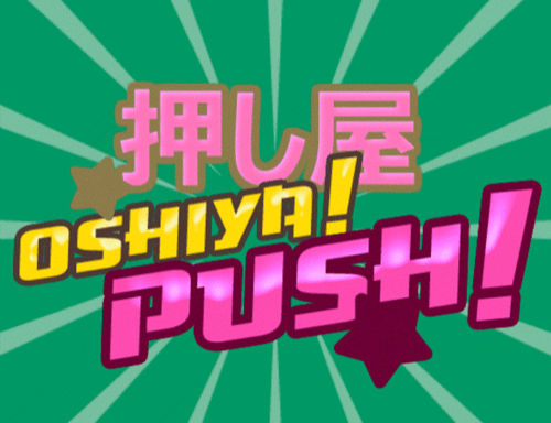 OSHIYA! PUSH!