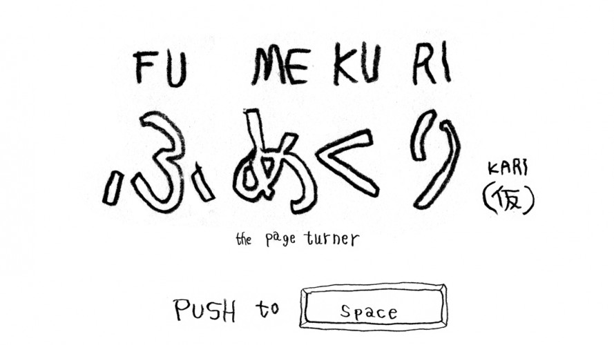 FuMeKuRi (page-turner)