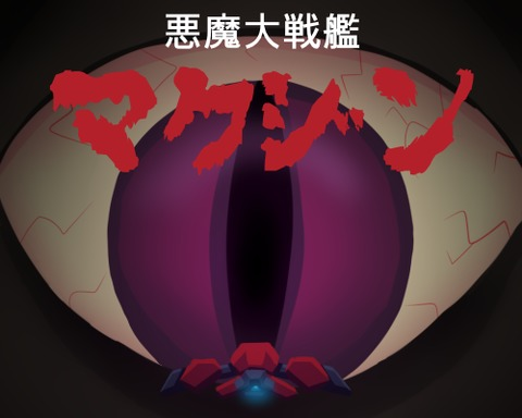 Devil Warship Makujin