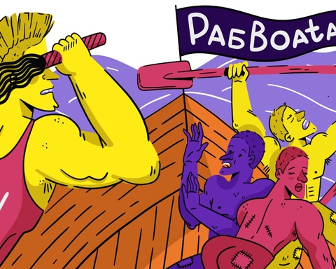РабBoata