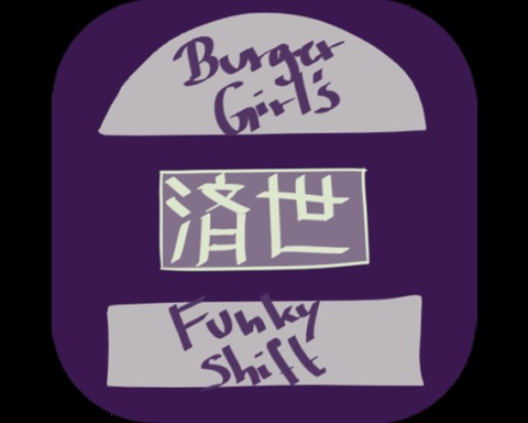 Burger Girl's Funky Shift: 済世