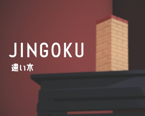 Jingoku