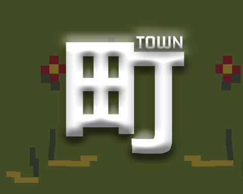Town (町)