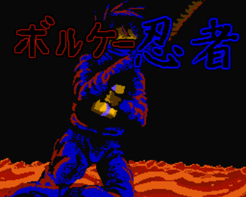 Volcaninja
