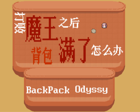 Backpack Odyssey