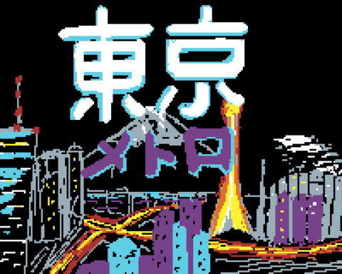 東京メトロ 「tokyo metro」