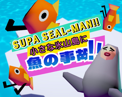 SUPA SEAL-MAN!! 小さな氷山島に魚の事故!!