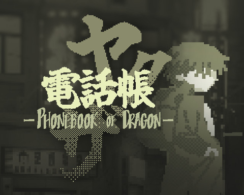 -Phonebook of Dragon-ヤクザ電話帳