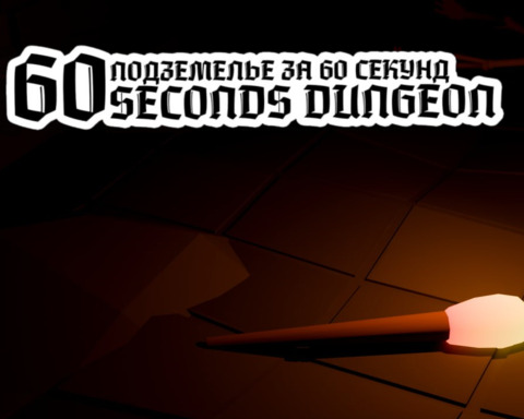 60 Seconds Dundeon