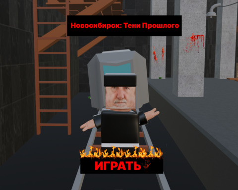 Novosybyrsk: teny prochlogo