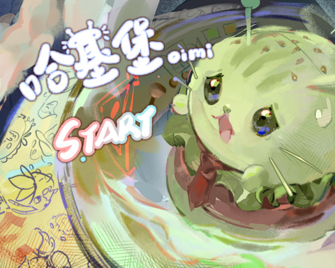哈基堡(Oi Mi)