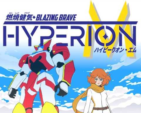 Blazing Brave Hyperion M