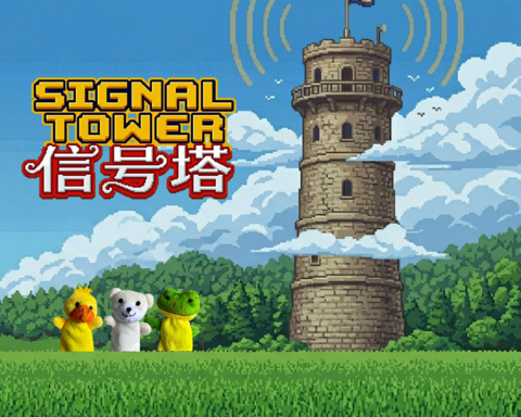 Signal Tower