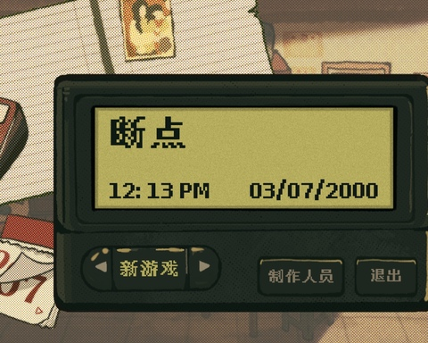 断点 Disconnected